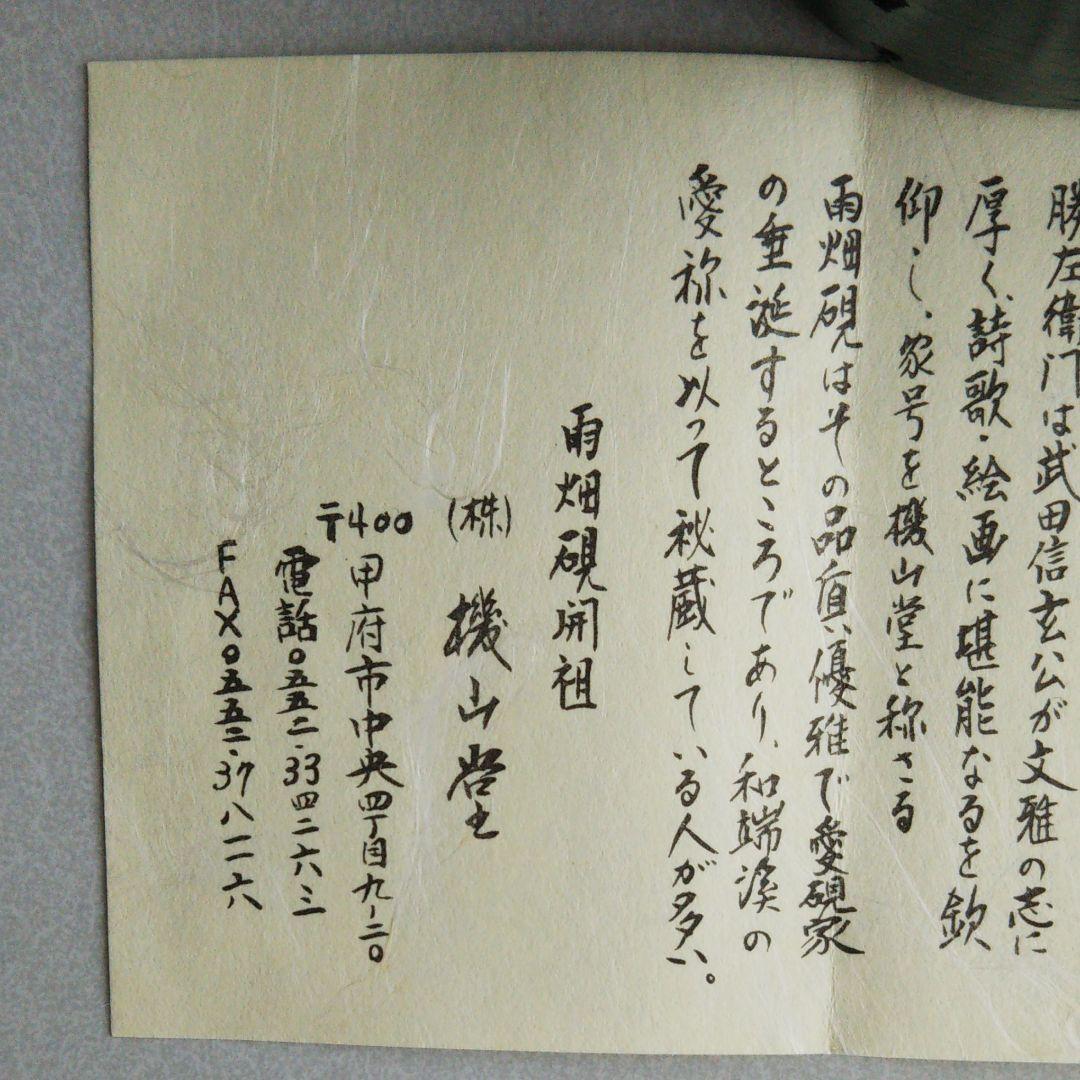 雨畑硯 機山堂 - メルカリ