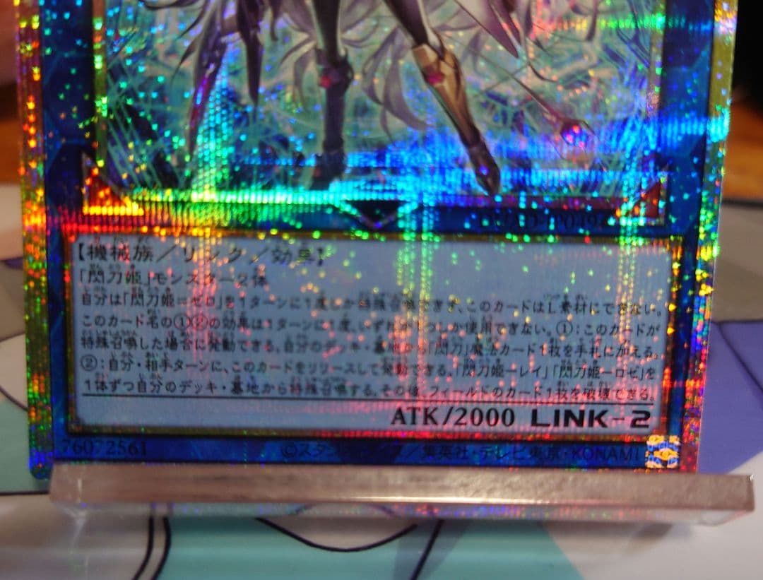 遊戯王 閃刀姫ゼロ プリズマ＆レリーフ 2枚