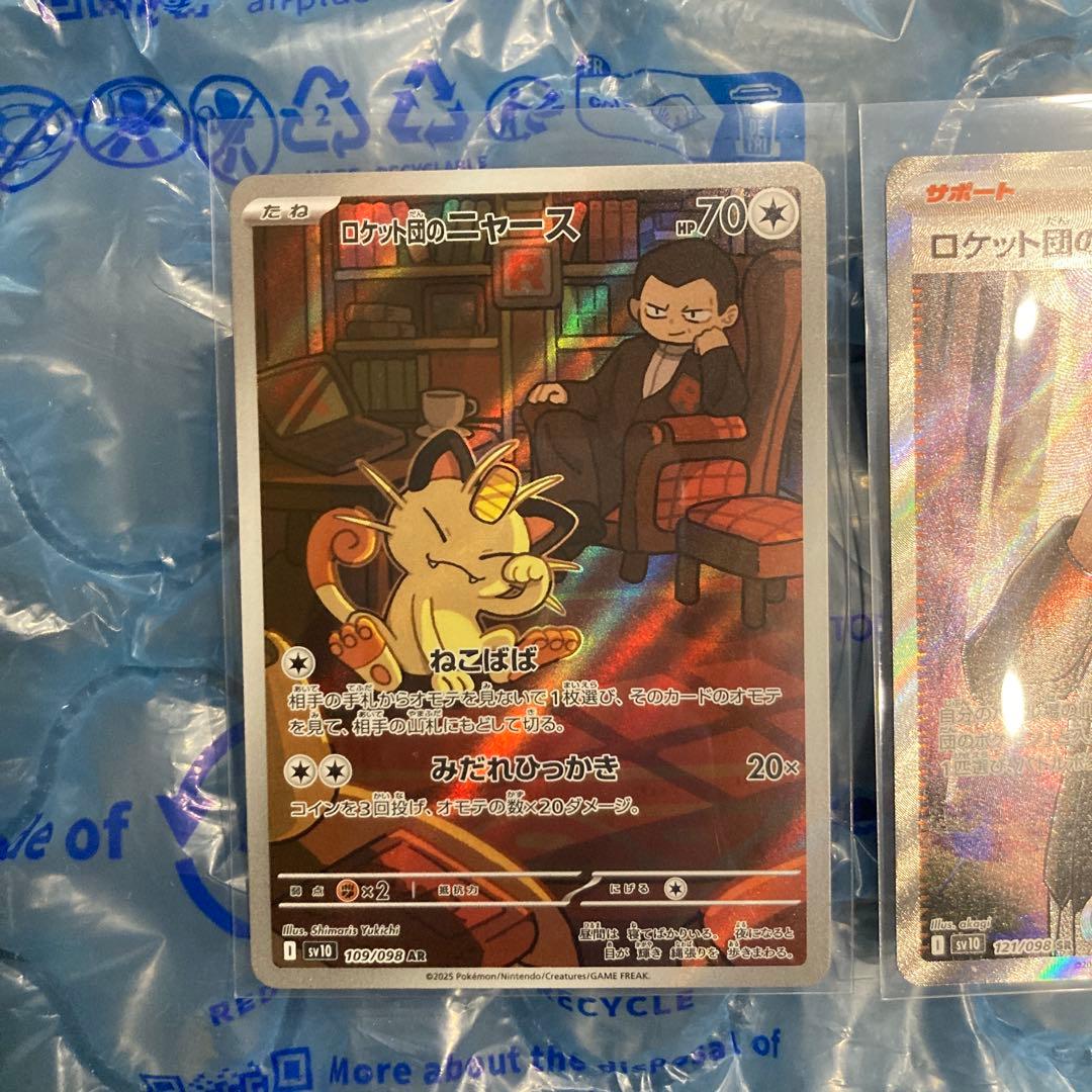 ロケット団のニャース、ロケット団のサカキ SR 、SAR 3点セット - メルカリ