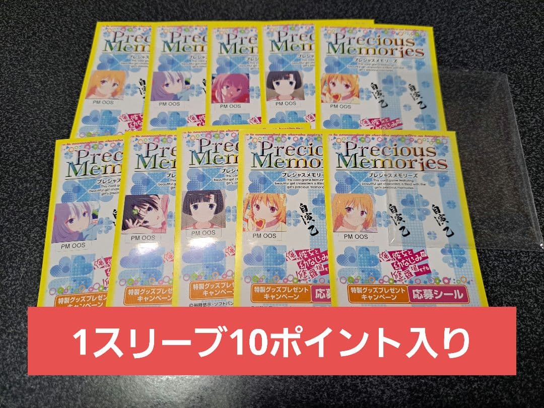 Precious Memories 俺修羅 キャンペーン応募シール162点 - メルカリ