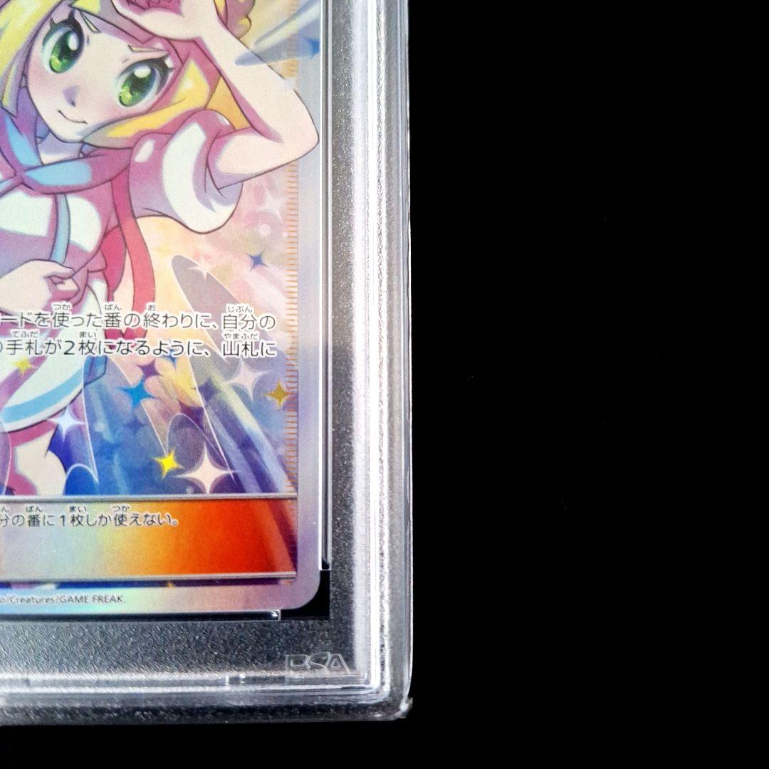 PSA 10」リーリエの全力 SR SM11b ドリームリーグ 068/049 - メルカリ