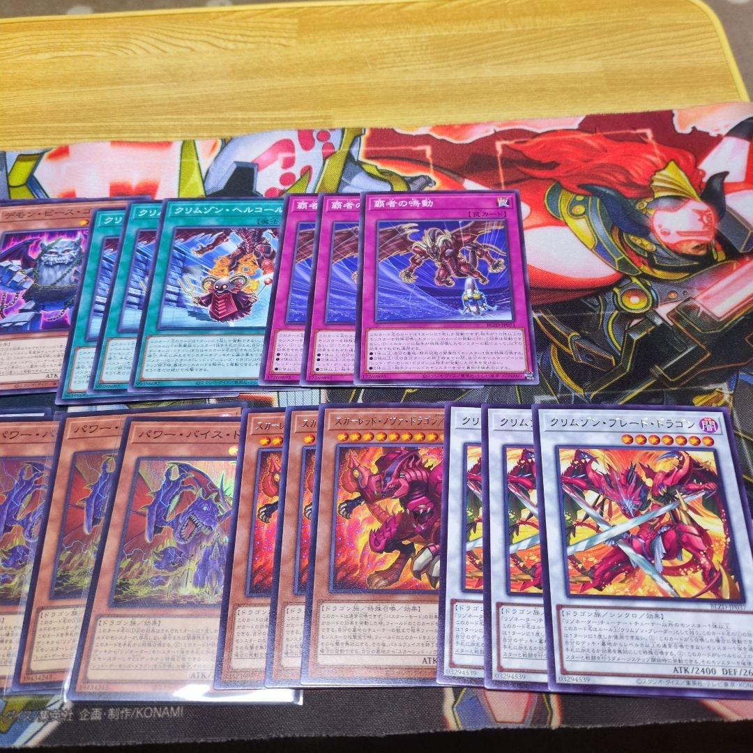 遊戯王 BLZO レッドデーモンズドラゴン新規デッキパーツ 各3枚 セット