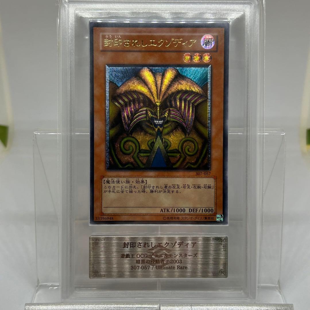 【ARS10】 封印されしエクゾディア　レリーフ