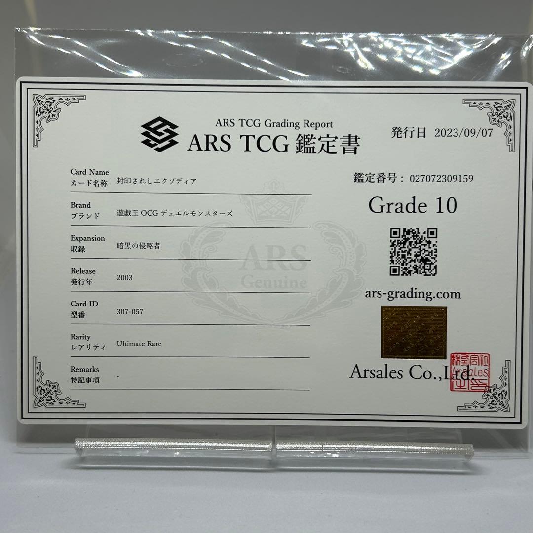 【ARS10】 封印されしエクゾディア　レリーフ