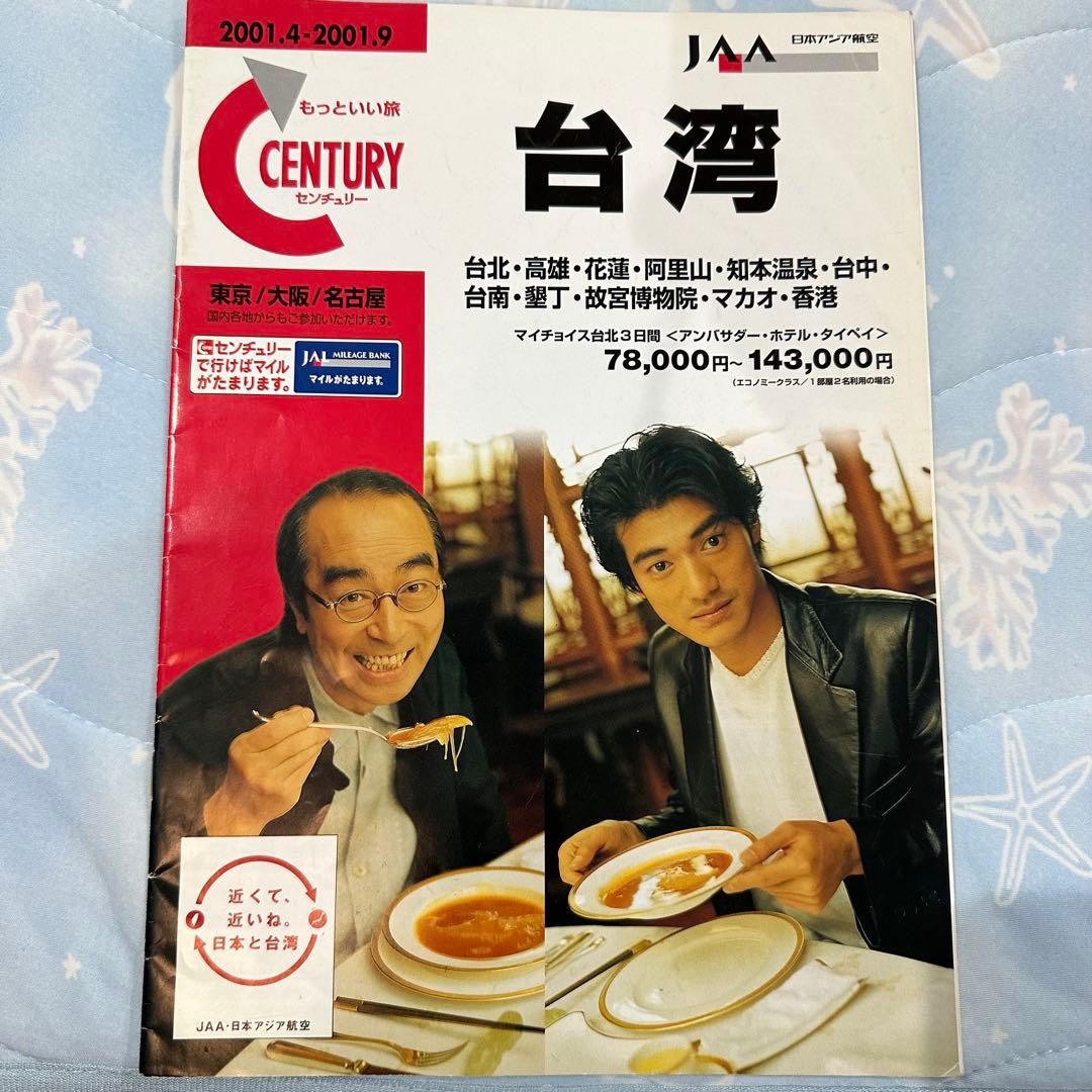 JAA日本アジア航空 金城武&志村けん 台湾 CENTURY - メルカリ
