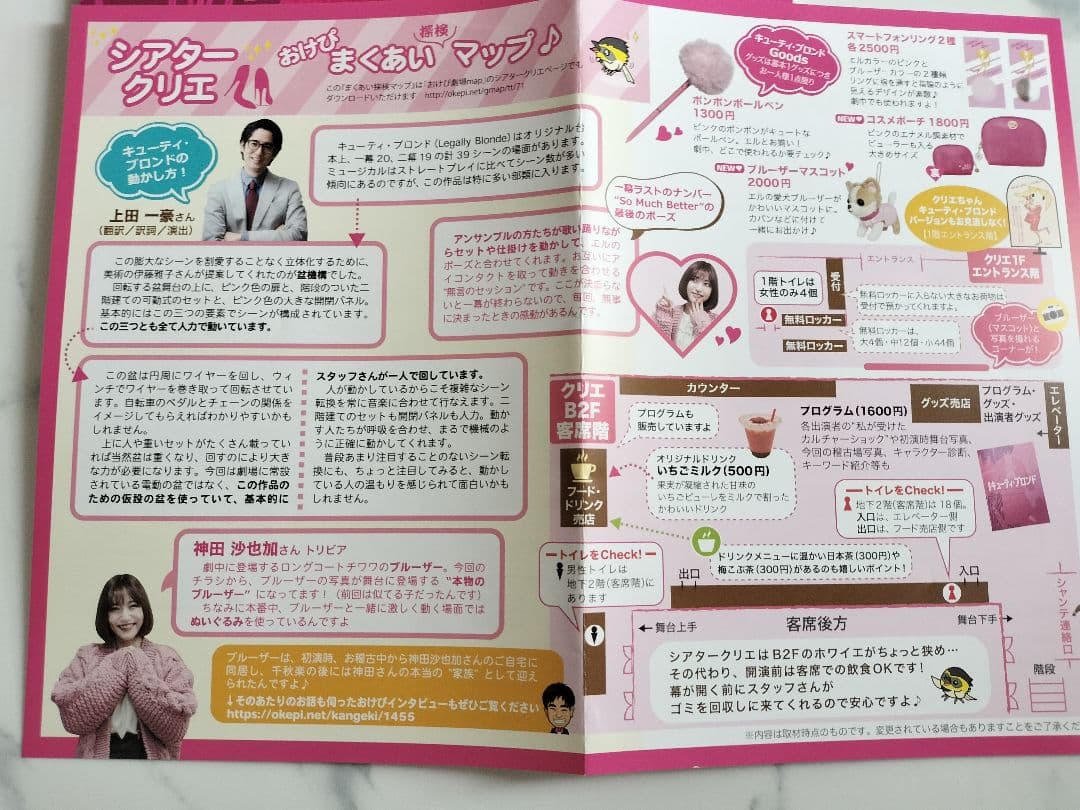 キューティー・ブロンド ミュージカルのグッズSET 神田沙也加 - メルカリ