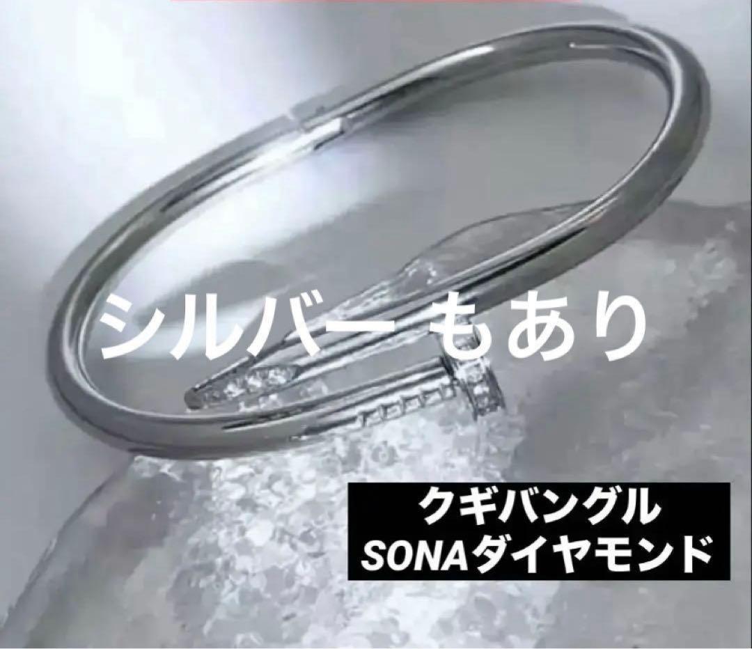 最高級 クギモチーフ ゴールド 合成ダイヤモンド バングル ブレスレット