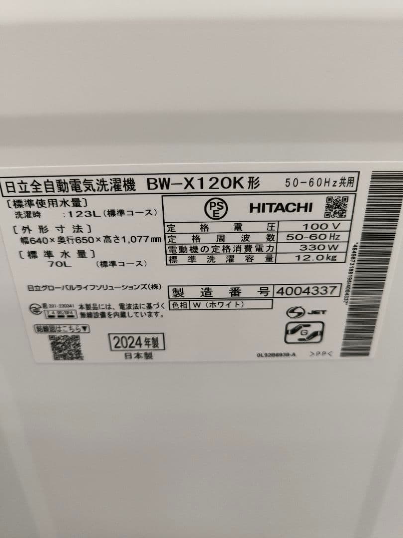 2024年製日立 液体洗剤自動投入 全自動洗濯機12.0Kg BW-X120K - メルカリ