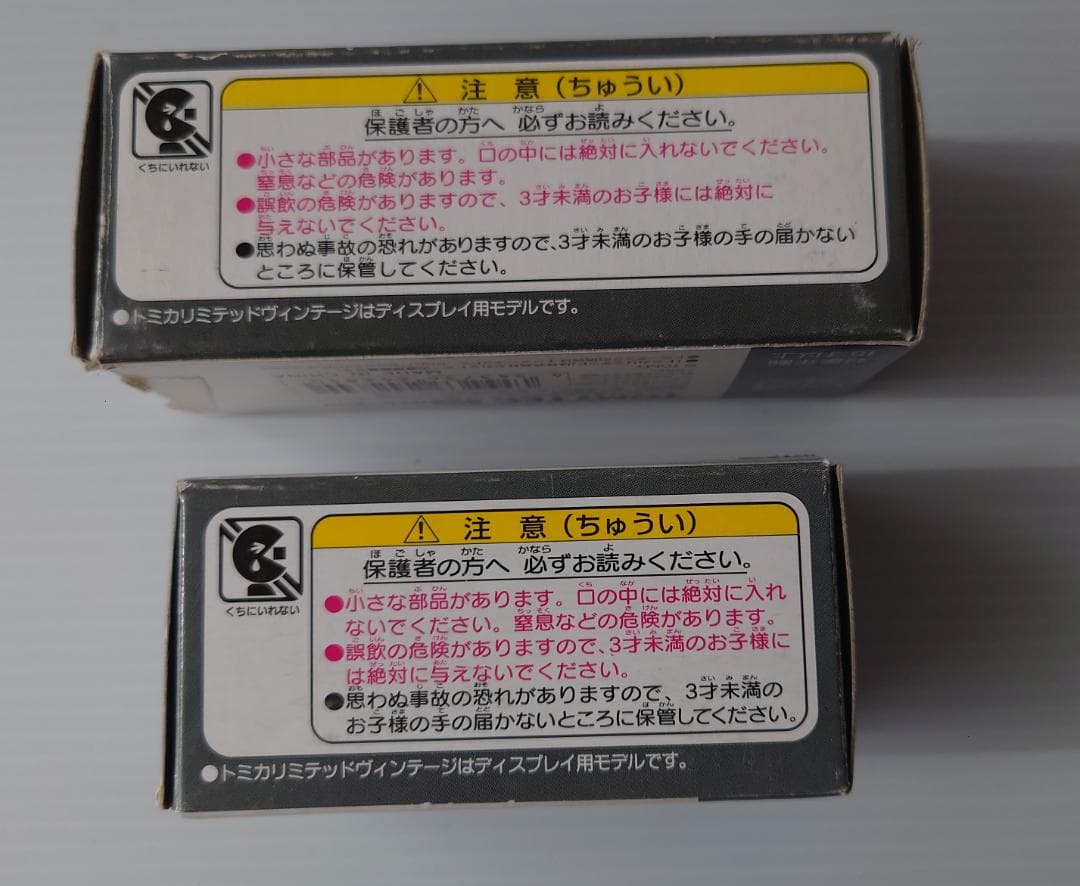トミカリミテッドヴィンテージ　T2000、T360