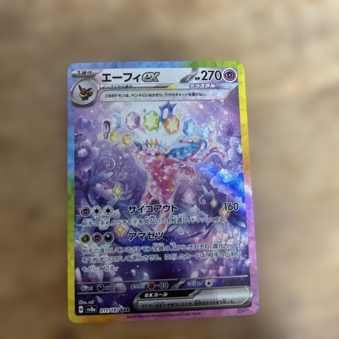 エーフィex SAR SV8a テラスタルフェスex 211/187 - メルカリ