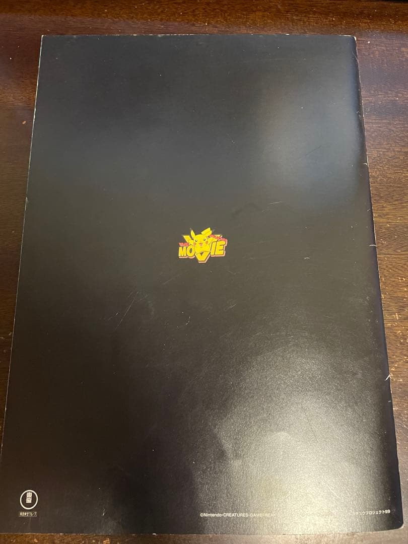 ポケモン映画 ルギア爆誕パンフレットと古代ミュウカード初期エラー版