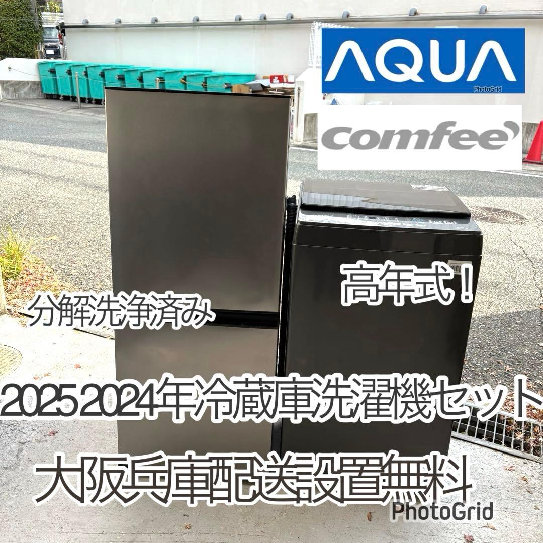 2025 2024年冷蔵庫洗濯機セット　1人暮らしセット　分解洗浄済み Amazon.co.jp: アイリスオーヤマ 家電セット 新生活セット 新生活 新