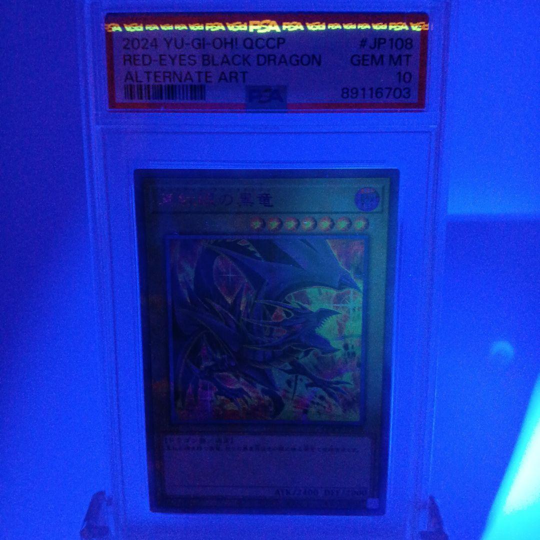 『遊戯王』　真紅眼の黒竜25th 【PSA10】絵違い　side pride