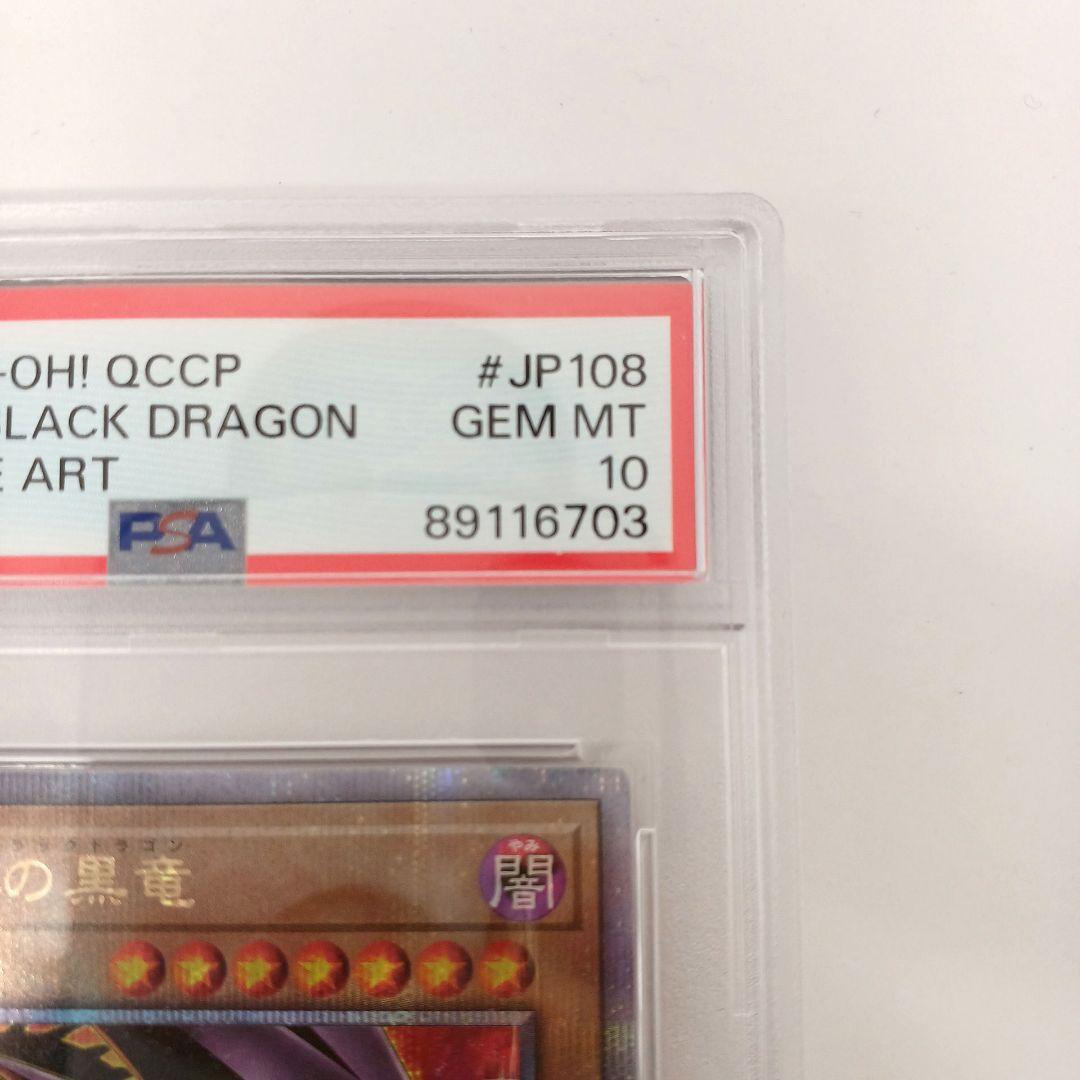 『遊戯王』　真紅眼の黒竜25th 【PSA10】絵違い　side pride