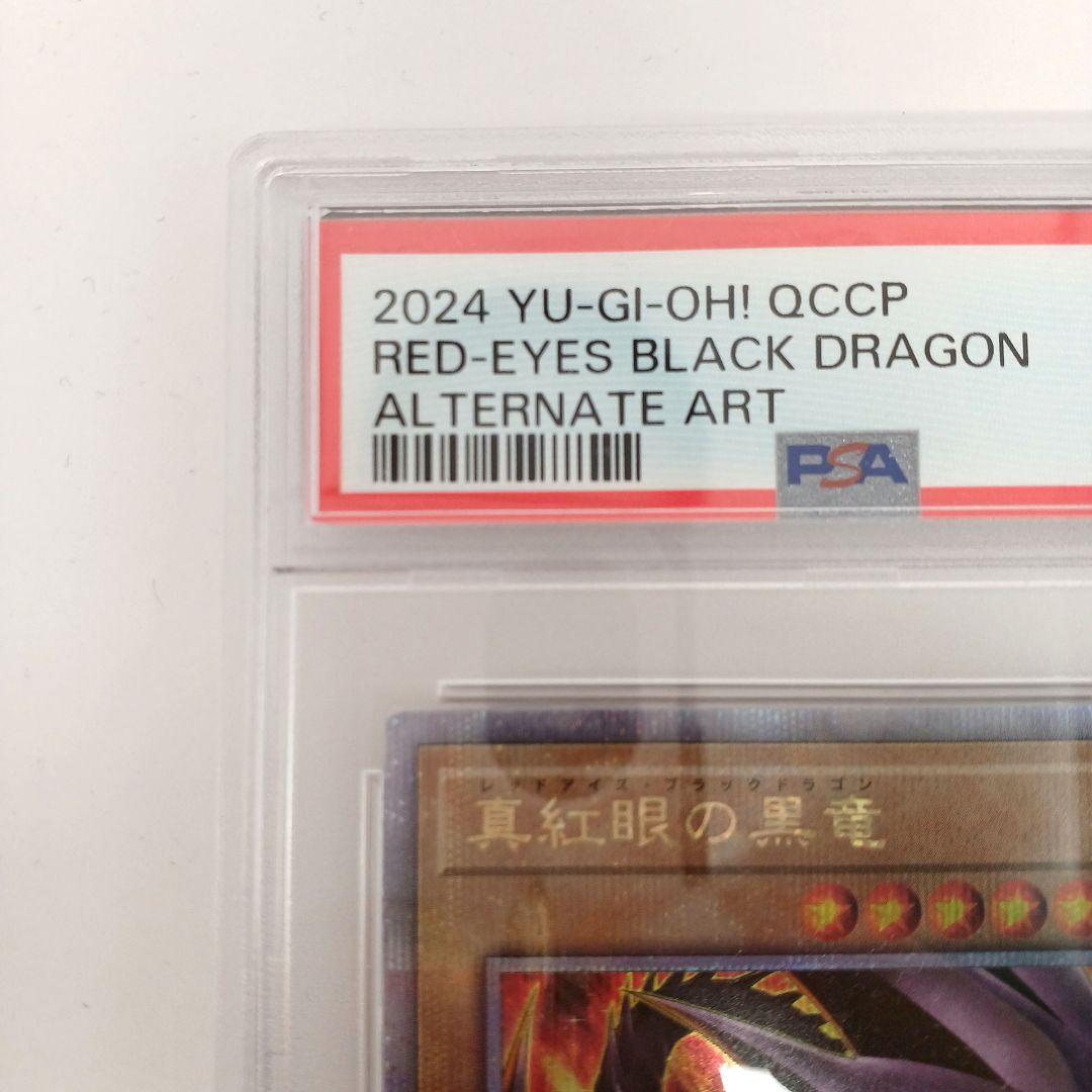 『遊戯王』　真紅眼の黒竜25th 【PSA10】絵違い　side pride