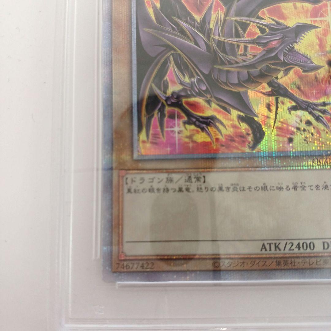 『遊戯王』　真紅眼の黒竜25th 【PSA10】絵違い　side pride