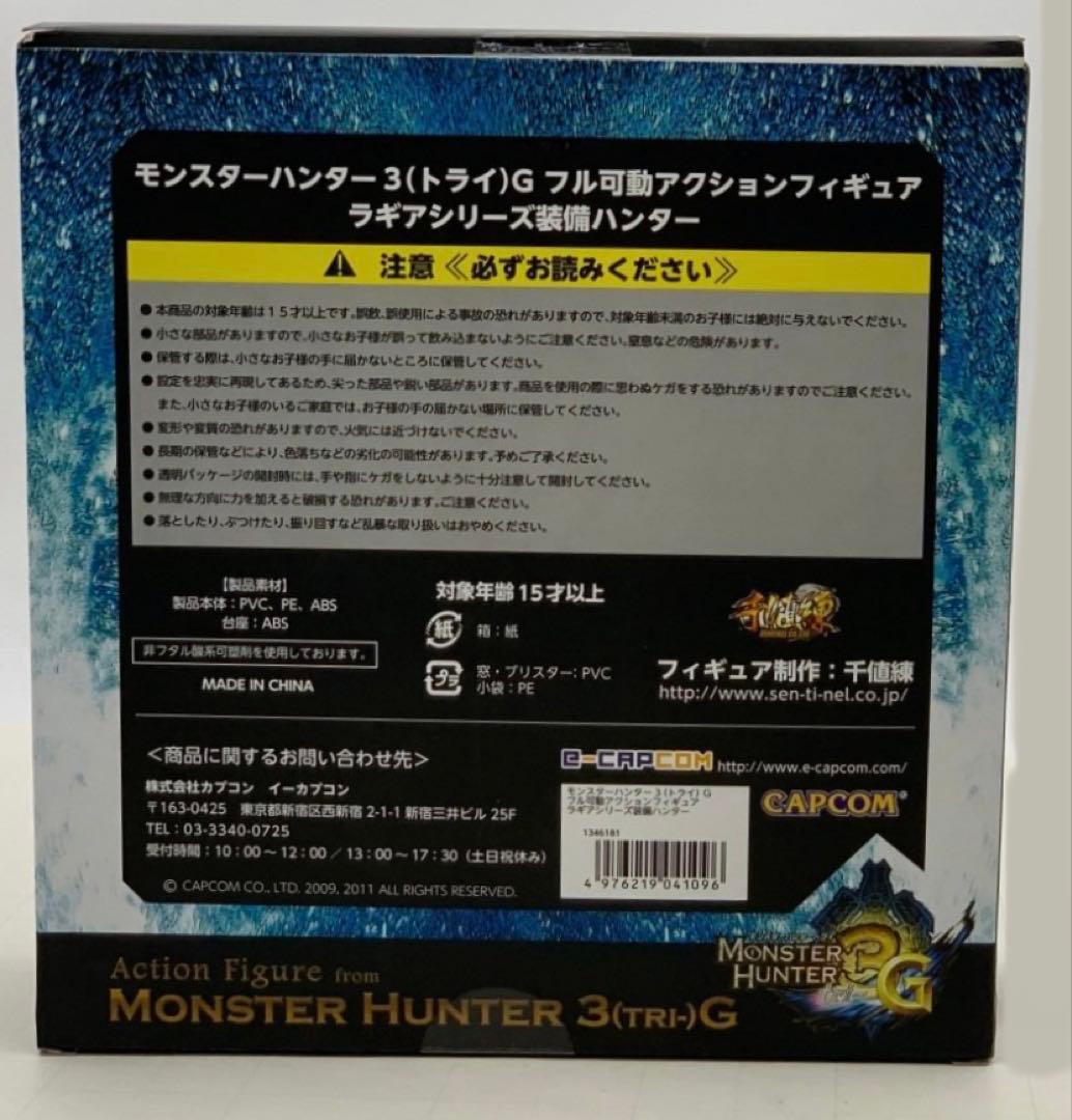 モンスターハンター3G フル可動アクションフィギュア ラギアシリーズ装備ハンター