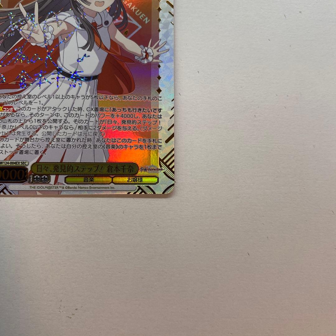 【極美品】 日々、発見的ステップ! 倉本千奈 SEC