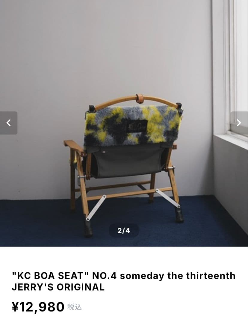 KC BOA SEAT JERRY'S ORIGINAL カーミットチェア用 - メルカリ