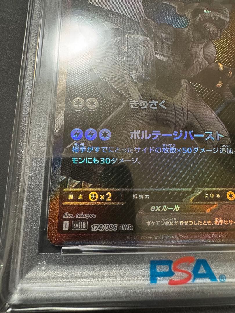 【PSA10】ポケモンカード ゼクロムex BWR