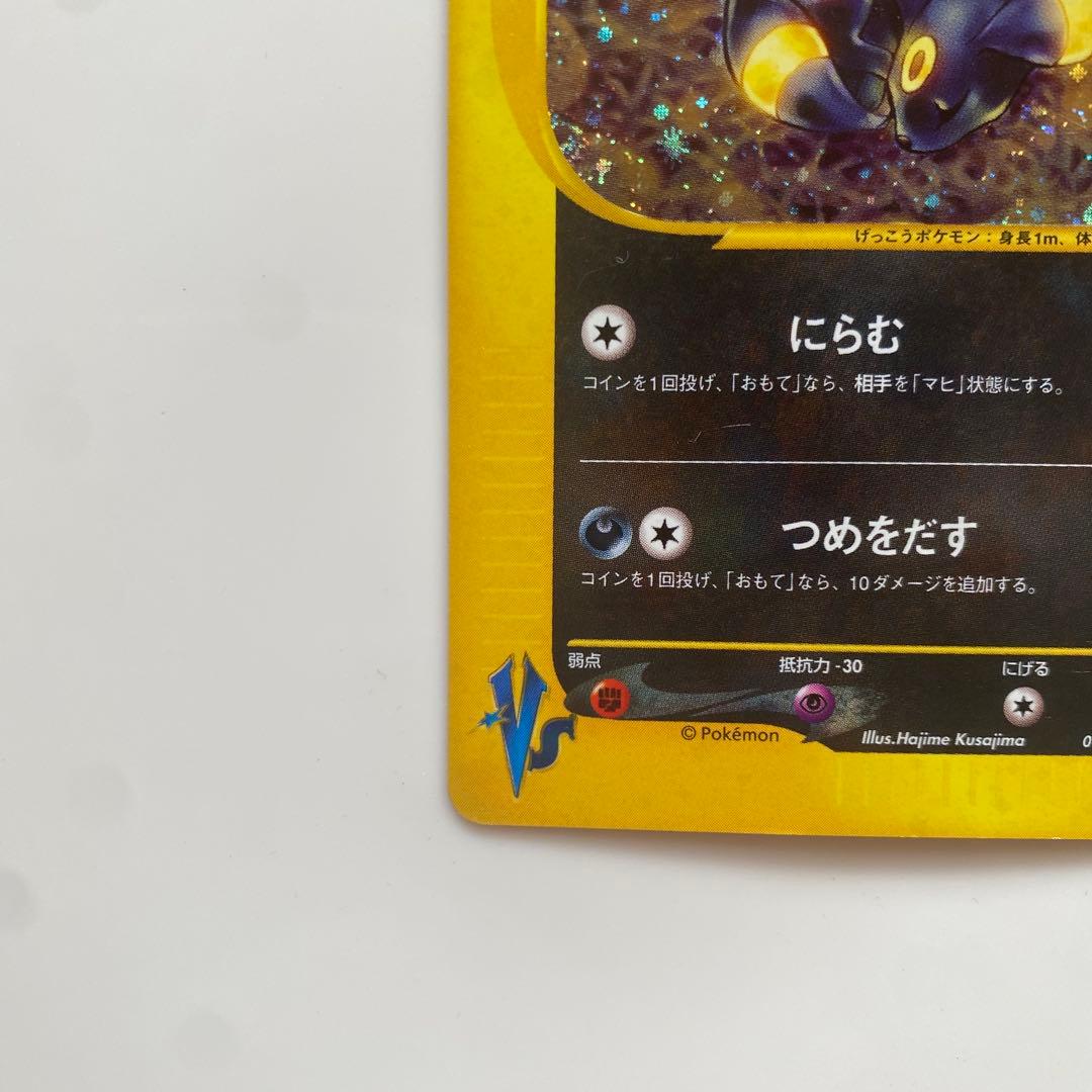 希少】カリンのブラッキー ☆VS 091/141 旧裏時代 絶版 海外未発売