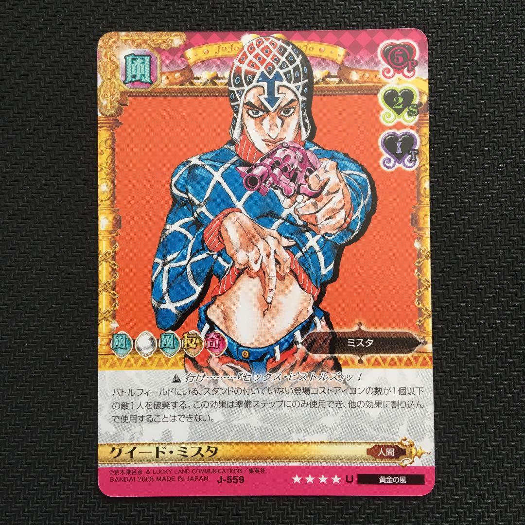 ジョジョの奇妙な冒険ABC グイード・ミスタ J-559 U シングル - メルカリ