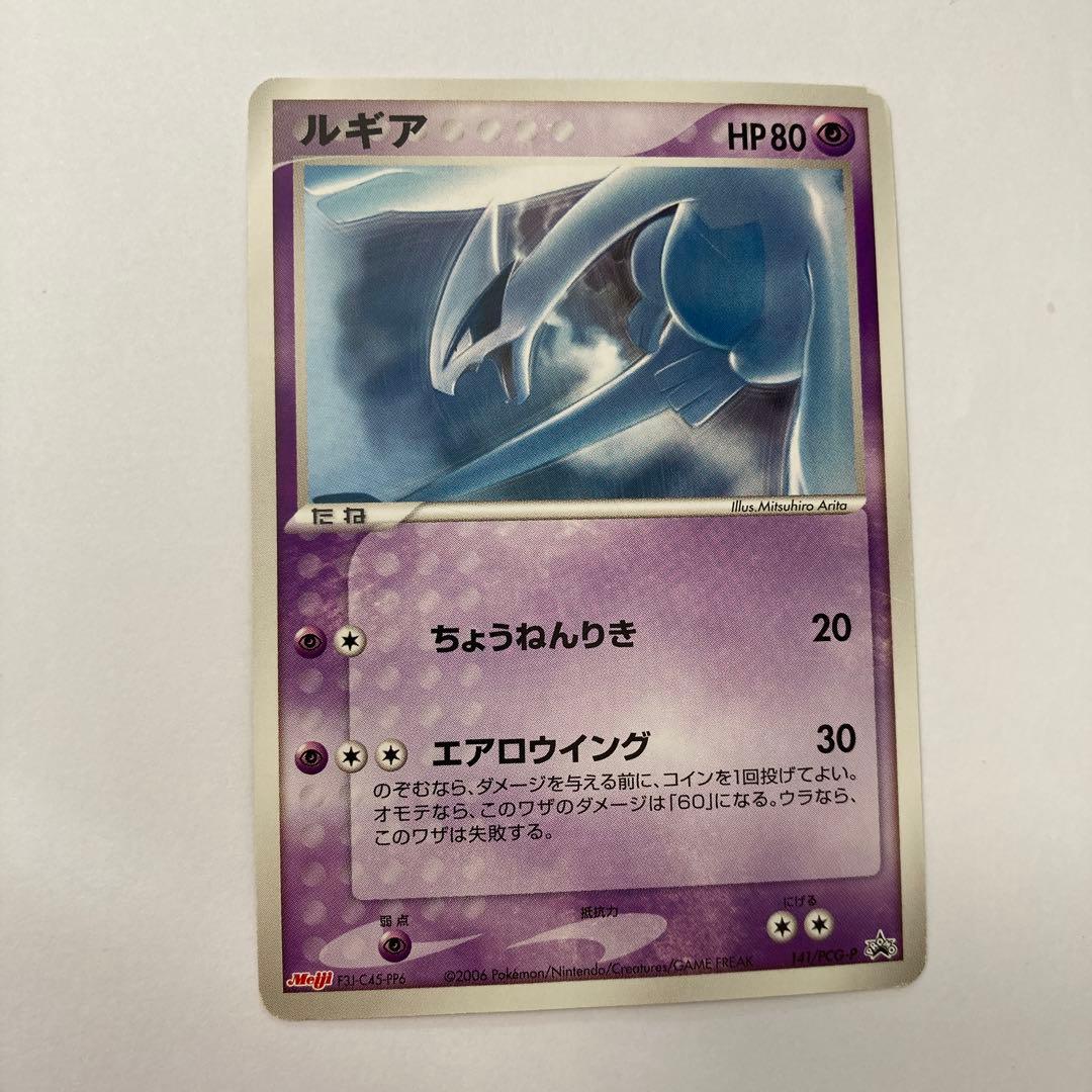ポケモンカード ルギア PROMO プロモ 141/PCG-P 2 - メルカリ