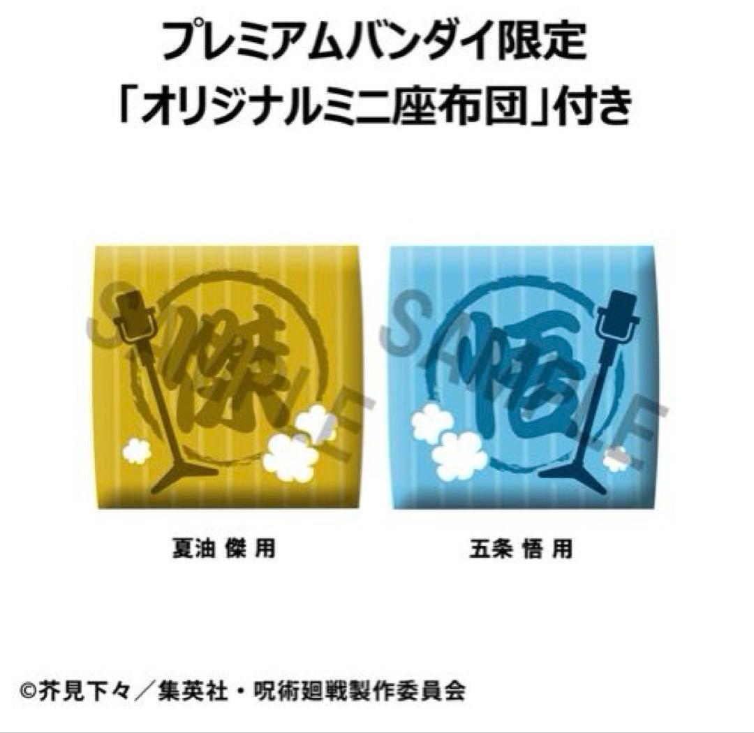 ✴︎呪術廻戦 懐玉・玉折 るかっぷ 五条悟＆夏油傑 スーツver. 限定