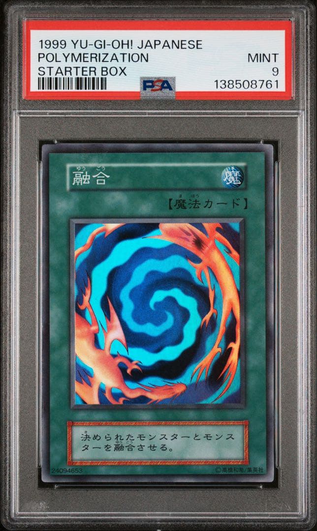 PSA9】融合 初期スーパーレア 遊戯王 - メルカリ