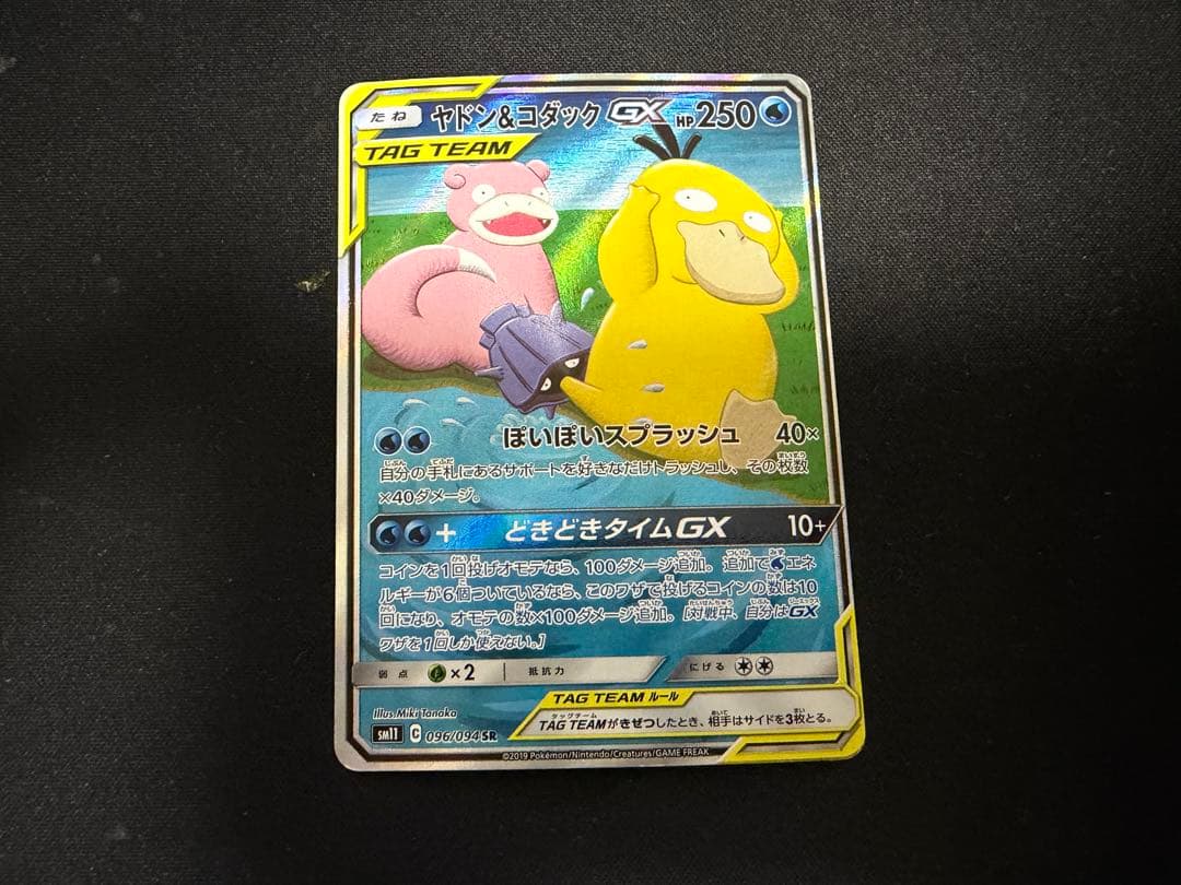 ヤドン&コダックGX SR SM11 ミラクルツイン 096/094 SA - メルカリ