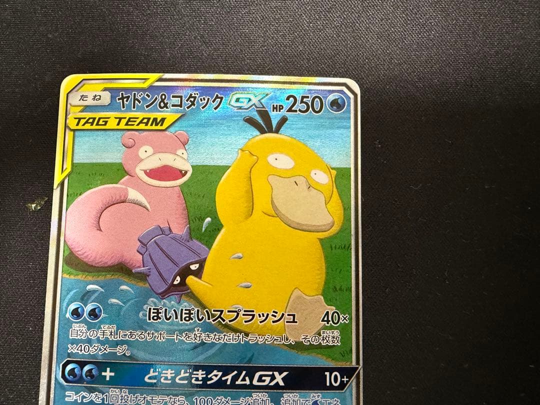 ヤドン&コダックGX SR SM11 ミラクルツイン 096/094 SA - メルカリ