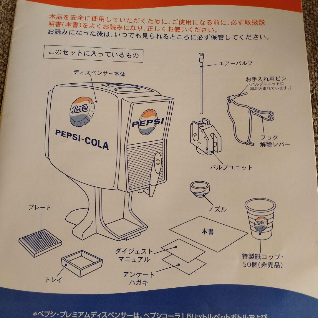 ペプシ　プレミアムディスペンサー