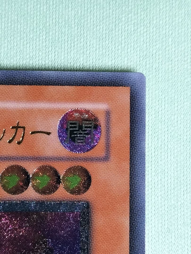 １軍コレ『完美品級』人造人間サイコショッカー　レリーフ