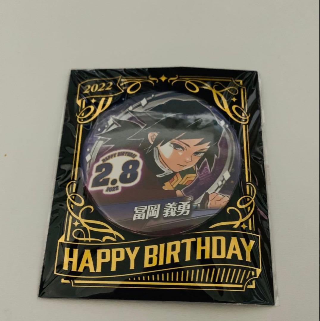 鬼滅の刃 冨岡義勇 バースデー缶バッジ 2020 2021 2023 - メルカリ