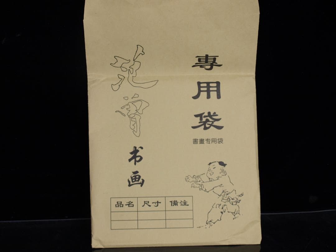 骨董市仕入れ品 中国近代の範曽の掛軸 人物図 肉筆保証 DE113C12-