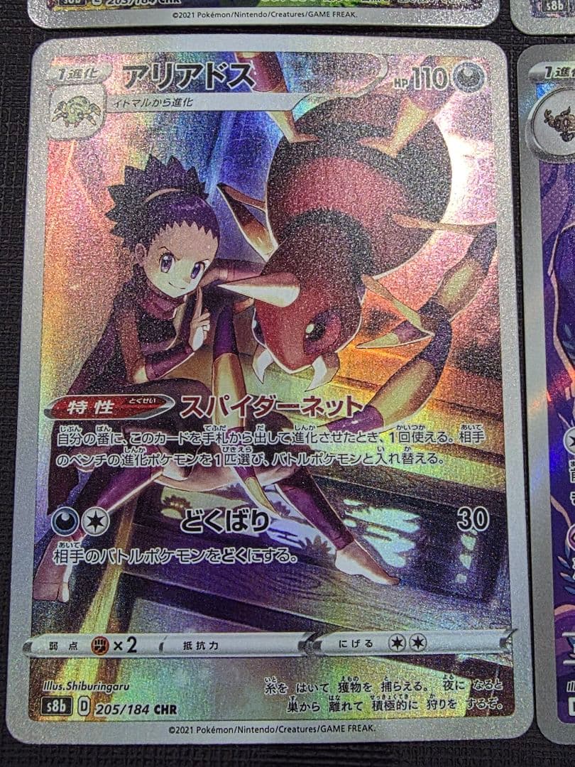 ポケモンカード CHR AR 6枚セット - メルカリ