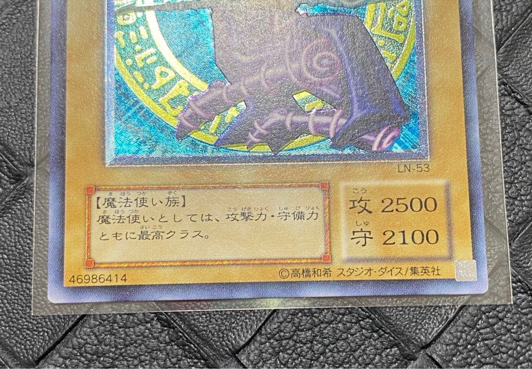 h*す様 遊戯王　ブラック・マジシャン　レリーフ　LN-53 極美品級