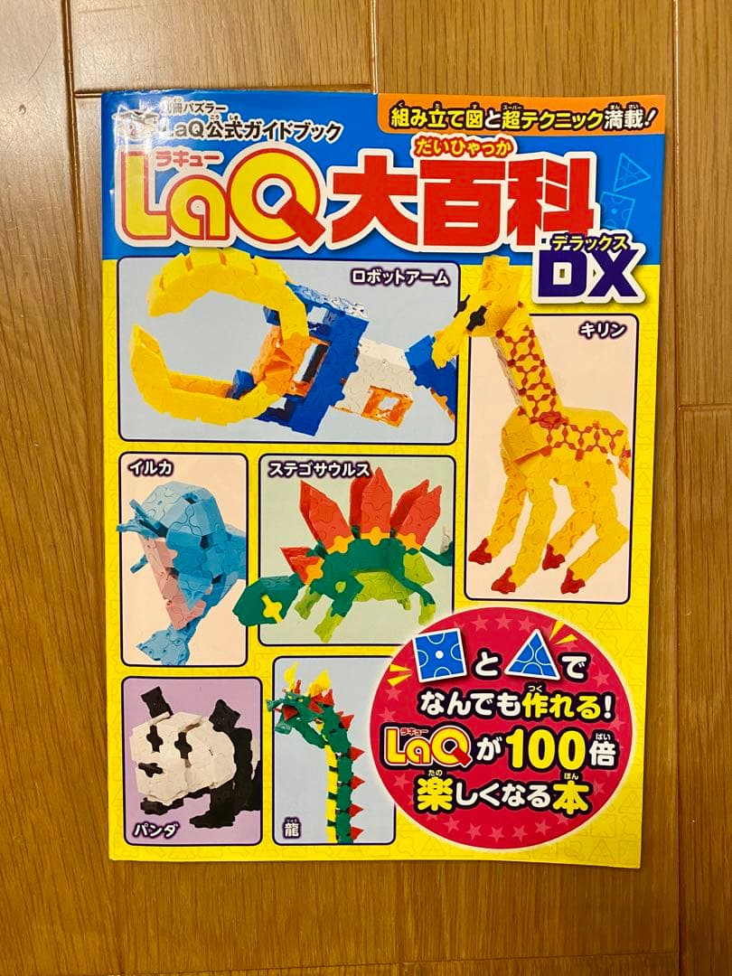 LaQ ラキュー 2000g超 まとめ売り セット 本付き - メルカリ