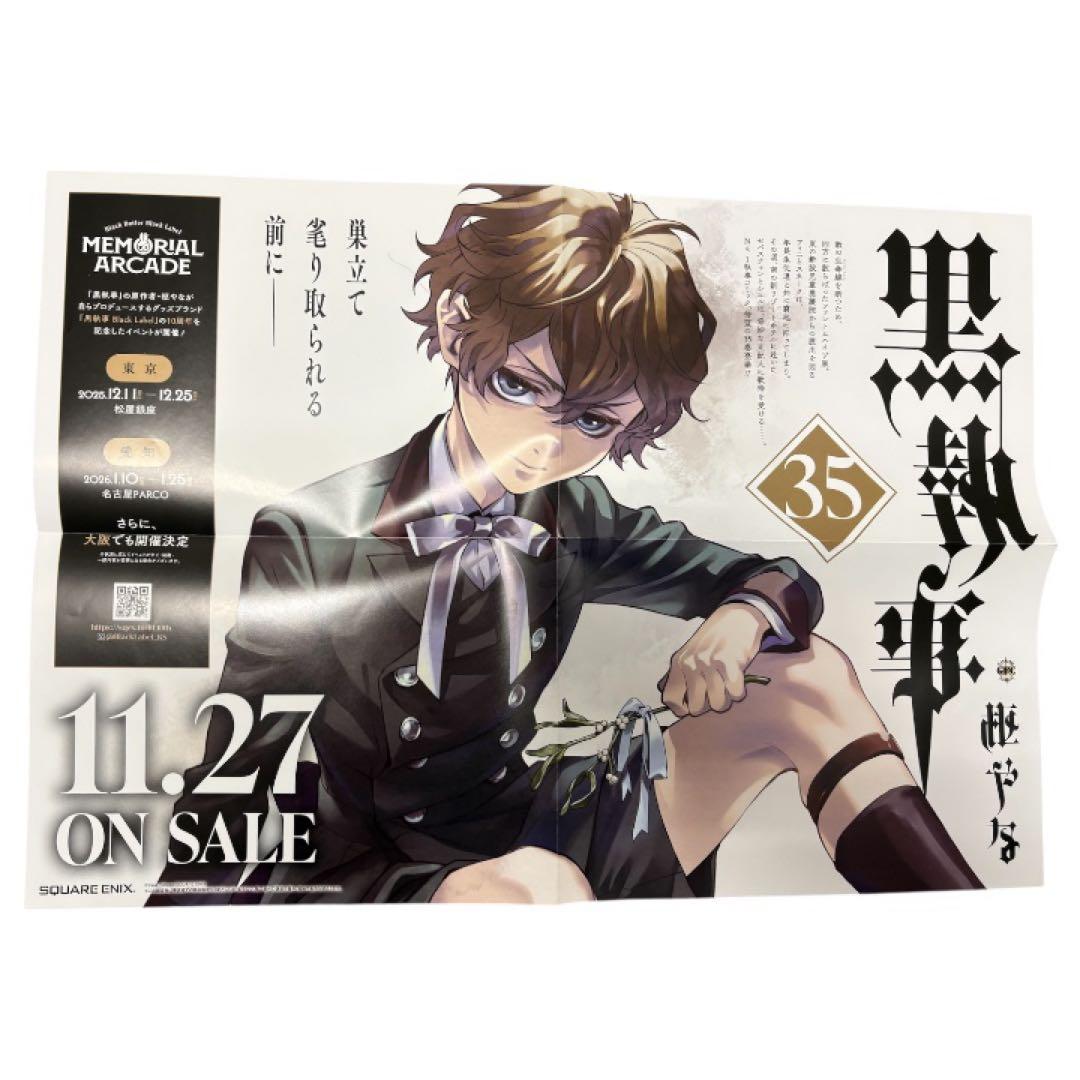 黒執事 35巻 販促 ポスター テオ - メルカリ
