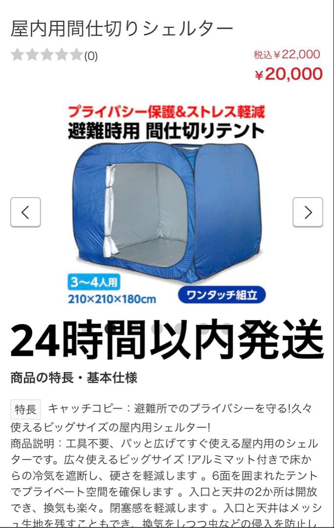 【新品】アーテック　屋内用間仕切りシェルター Amazon.co.jp: アーテック(Artec) 防災用品 屋内用間仕切りシェルター