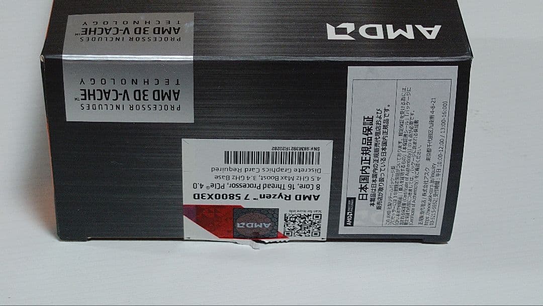 CPU AMD CPU Ryzen7 5800X3D 3.4GHz SOCKET AM4