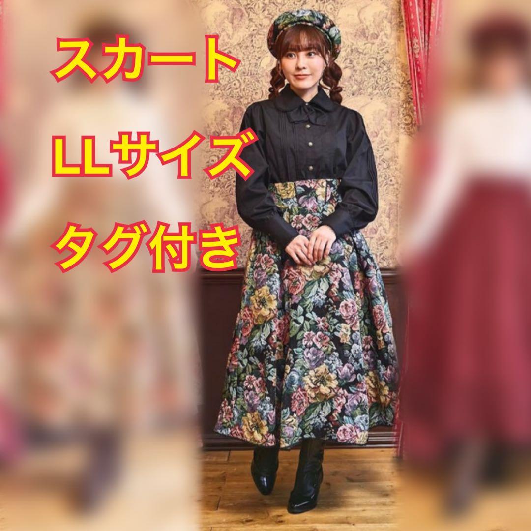 ノエル・ド・メモワール ロングスカート しまむら くる実コラボ LL