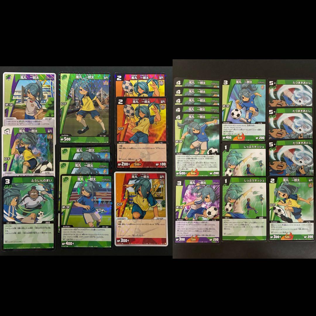 イナズマイレブン 風丸一郎太 23枚 まとめ売り トレーディングカード