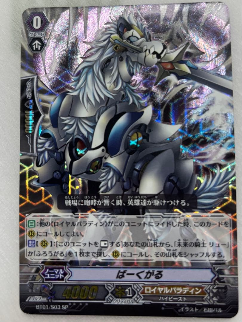 マ*ロ様 ヴァンガード ロイヤルパラディンSP10枚セット アルフレッド