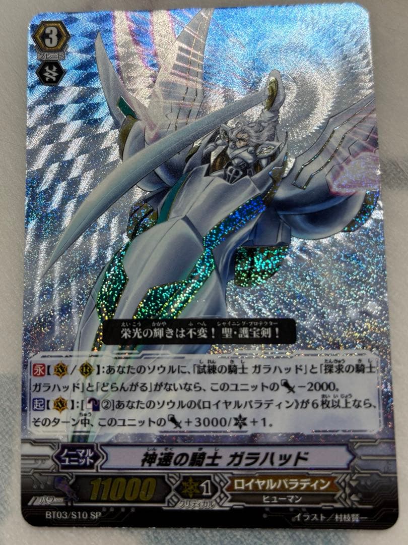 マ*ロ様 ヴァンガード ロイヤルパラディンSP10枚セット アルフレッド