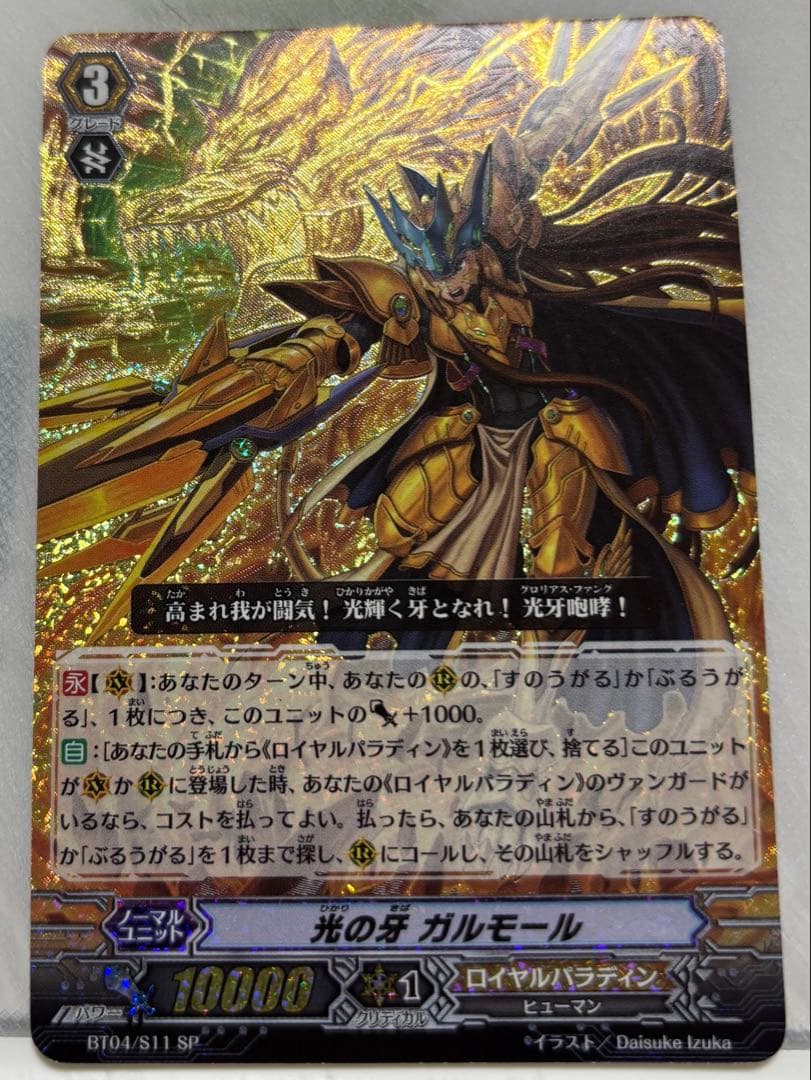 マ*ロ様 ヴァンガード ロイヤルパラディンSP10枚セット アルフレッド