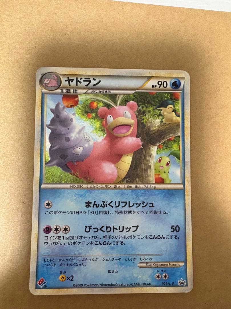 ヤドラン プロモカード ドミノピザ コラボ - メルカリ