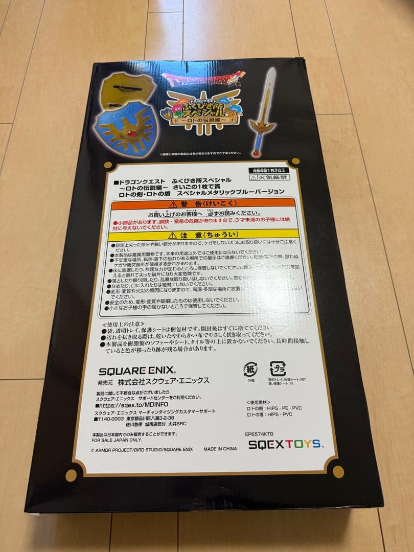 ドラクエ　一番くじ　さいごの1枚で賞　ロトの剣・ロトの盾