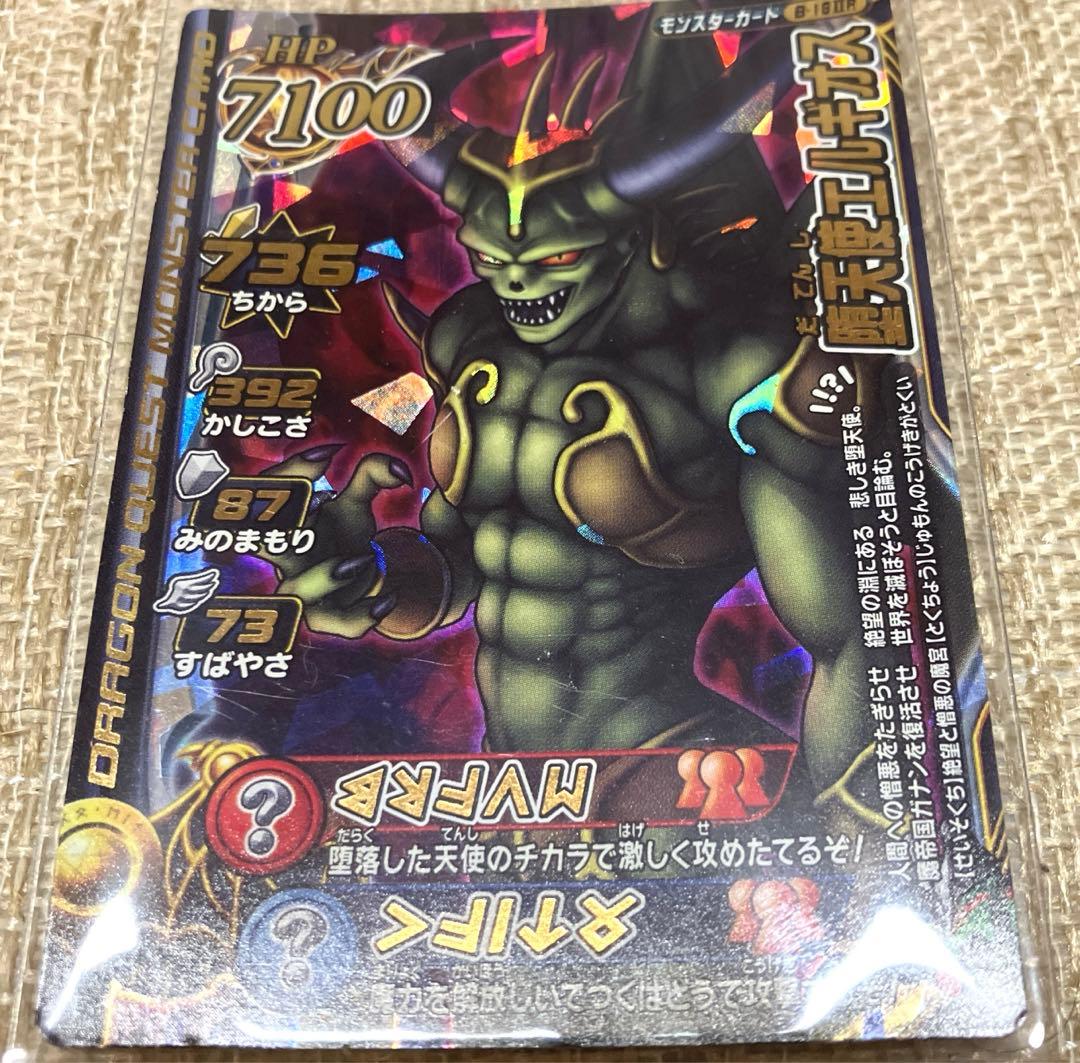 ドラクエ モンスターバトルロード 魔王、大魔王セット - メルカリ
