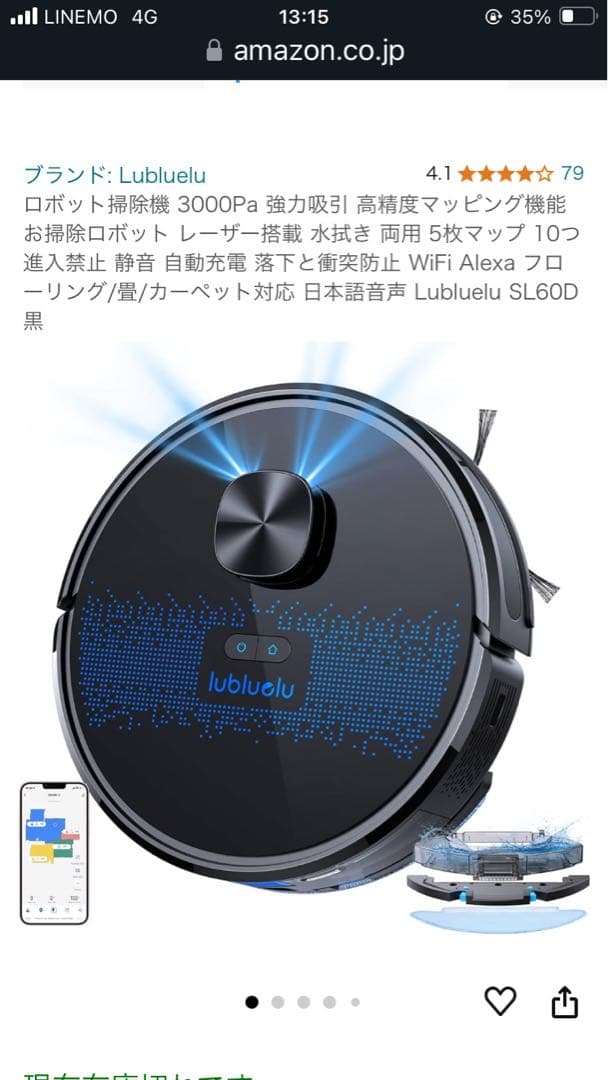 ロボット掃除機 Lubluelu SL60D新品 未使用 ロボット掃除機 高精度